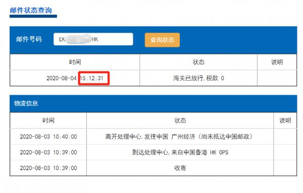 香港直郵清關(guān)時效.png