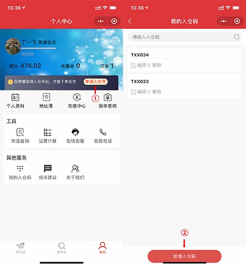 紅旗速運公眾號下單流程