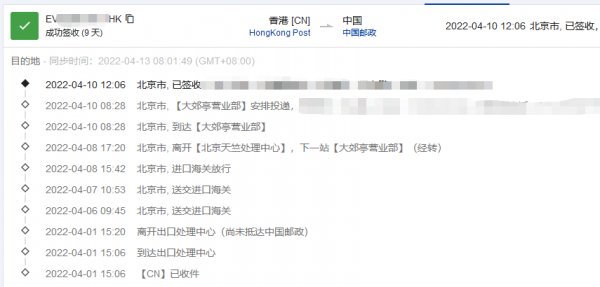 香港直郵內(nèi)地要幾天？