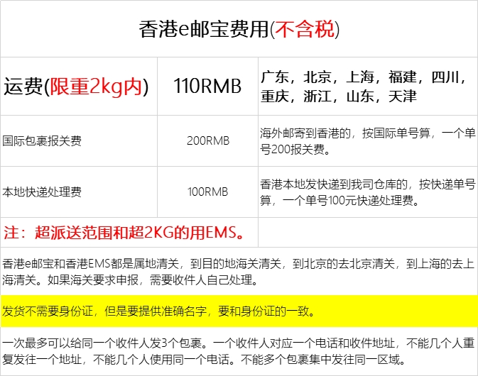 香港直郵內(nèi)地價格 香港直郵內(nèi)地價格